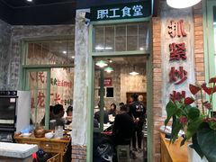 门面-龙厂长老火锅(抚琴店)