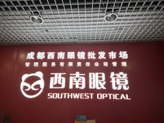 -西南眼镜·蔡司·依视路战略合作店(南街店)