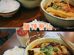 -脑馋粉儿(三里屯店)
