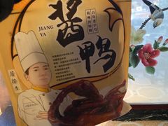 杭州酱鸭-皇饭儿·王润兴酒楼(河坊街店)