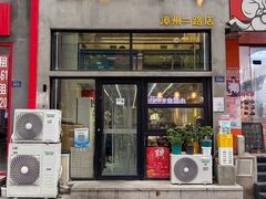 -无名炸串(漳州二路店)