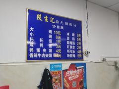 -段生记肉丸糊辣汤(西铁大明宫住宅小区店)