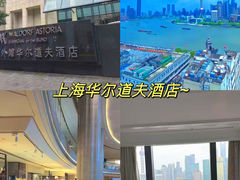-上海外滩华尔道夫酒店