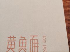 -荣家黄鱼面(前滩太古里店)