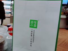 -奈雪的茶(凯德新都心店)