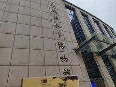 -白鹤梁水下博物馆