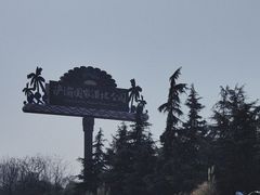 -西安浐灞国家湿地公园