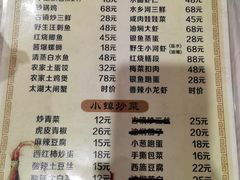 菜单-邱记私房菜·十八年本地菜