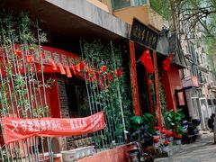-欧阳家吊炉饼(九纬路店)