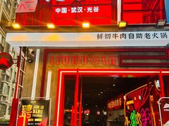 -刘火辣老火锅(光谷店)