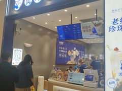 -煲珠公·老红糖珍珠奶茶(金沙洲梦乐城店)