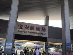 -宝安体育馆游泳馆