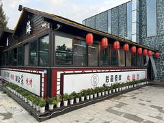 -后海彼岸花园餐厅