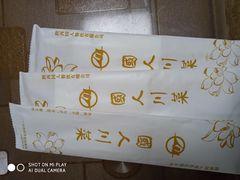 -国人川菜(李家村建东街店)