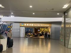 门面-翠華餐廳(浦东机场T1店)