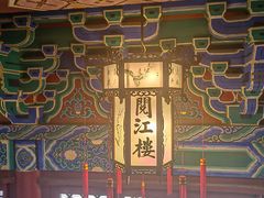 -清真蒋有记(老门东店)