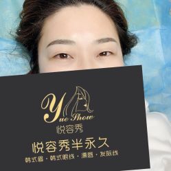 -Yue Show馨选·半永久纹眉纹眼线