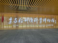 -李昌钰刑侦科学博物馆