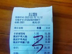 -吉云馄饨(桑梓路店)