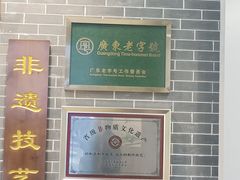 -仁信双皮奶(广州南站店)