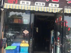 门面-嵇大厨好灶头农家菜