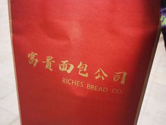 -富贵面包公司(运河店)
