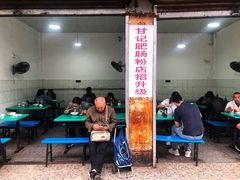 门面-甘记肥肠粉(马鞍北路店)