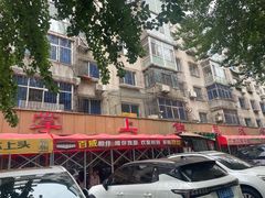 -掌上鲜(南顺城街店)