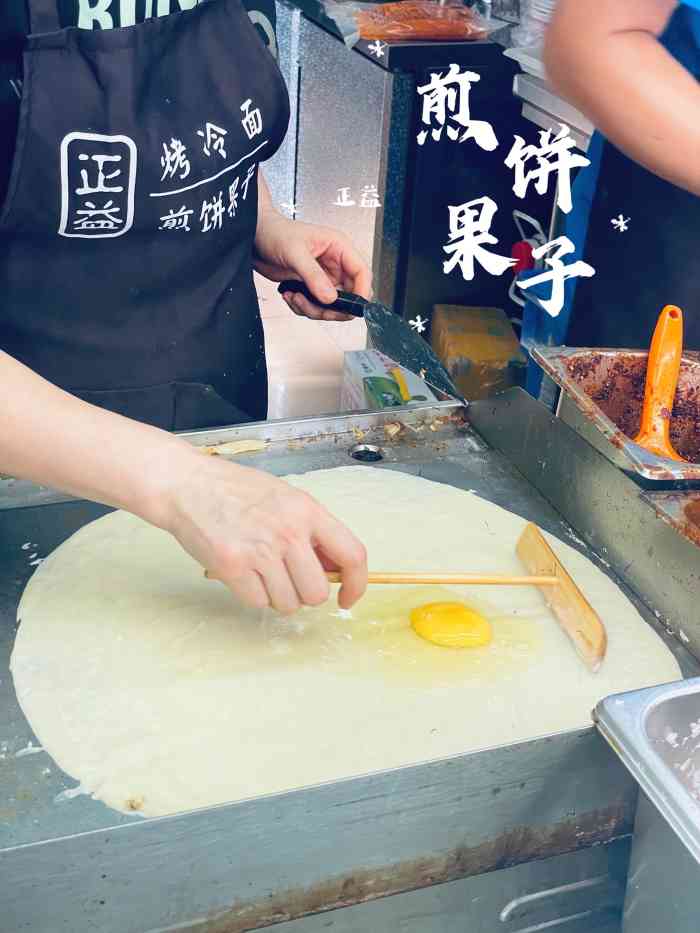 正益烤冷麵煎餅果子(人民路店)-