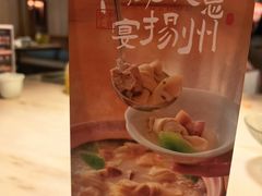 -淮扬府·游园京梦(北京SKP店)