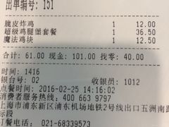 账单-德克士(五洲餐厅)