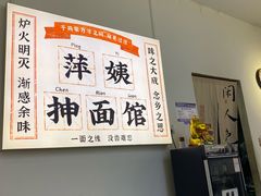 -萍姨抻面馆·鸡架冒菜(清湖店)