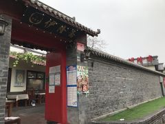 -伊隆斋(什刹海店)