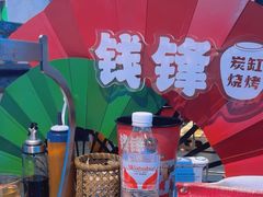 -钱锋炭缸烧烤(南湖大路总店)