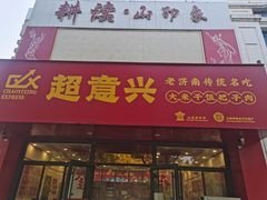 -千佛山风景名胜区