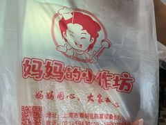 -妈妈的小作坊(陈家镇店)