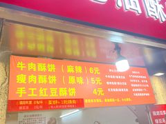-涂记油酥饼(江汉三路店)