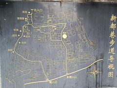 -新都巷步道