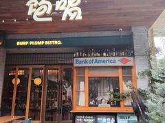 -饱嗝·泰傣厨房(国创园店)
