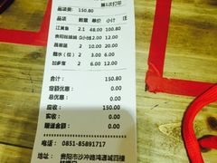 账单-野山舂·贵州现舂酸汤火锅(鸿通城店)