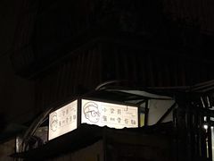 -小梁哥云吞面(黄贝岭店)