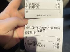 -许老八包子铺羊汤馆(绿地世纪城店)