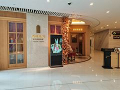 -香樟花园法式铁板烧(恒隆广场店)