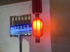 -挂旗柴锅鸡(蚌山区嘉年华店)