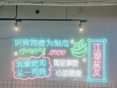 -耍盆友·重庆江湖菜(百子湾店)