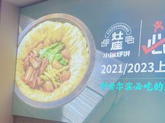 -灶座小锅烀饼·铁锅炖(道里店)