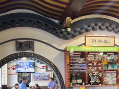 -同得兴 Since·1995 传统苏式面馆(嘉馀坊店)