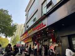 -穆彦华逍遥镇胡辣汤(岗坡路店)