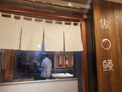 门面-傲鳗·日本料理(光华路店)