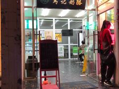 门面-清真马记宫廷奶酪(农光里店)